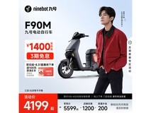 九号远行者F90M电动自行车3699元秒杀
