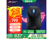 ROG月刃2 ACE SpeedNova三模鼠标限时特惠689元