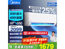 美的空调XA1P大1P挂机,快速冷暖省电除湿,京东特惠1583元