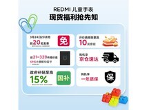 红米儿童手表晴空蓝限时特惠373元