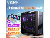 技嘉机械雕AC601G机箱促销,到手价2319元