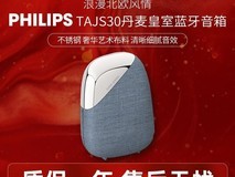 飞利浦TAJS30蓝牙音箱户外防水,低至469元