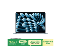Apple 2025款15英寸MacBookAir低价购