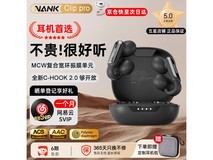 南卡Clip Pro耳机京东特惠低至210元