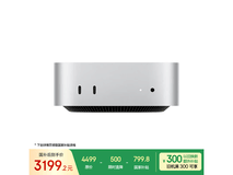 京东热卖Mac mini 2024款,低至3183元