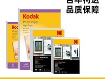 柯达6寸100张相纸拼多多低价来袭!