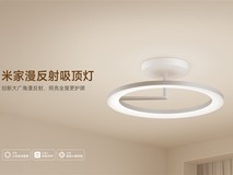 小米发布高端漫反射吸顶灯 售价1899元主打护眼与智能照明