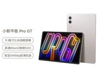 联想小新平板Pro GT 11.1英寸直降好价