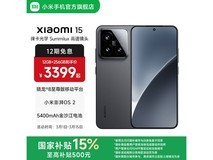 小米15 5G手机直降,到手仅2634元