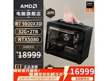 AMD千帧电竞主机京东特惠,到手16999