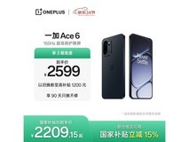 一加165Hz护眼电竞屏5G手机