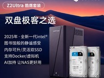 极空间Z2Ultra酷鹰套装NAS直降到手3194.73