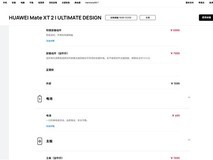 华为Mate XT 2三折叠维修价曝光:屏幕近5500元、主板超9200元