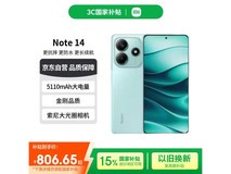 红米Note 14 5G手机,京东优惠低至785元