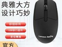联想Lenovo有线鼠标促销，到手价15.22元