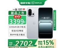 一加13T晨雾灰款京东直降739元
