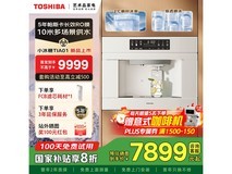 东芝小冰糖嵌入式净饮机五合一体验