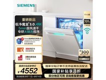 西门子洗碗机SN23EW88KC限时特惠