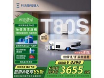 科沃斯T80S扫拖一体机水箱版限时特惠