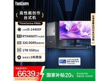 联想ThinkCentre P900c电竞主机直降到手6639.2