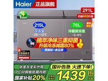 海尔Haier双温冰柜大容量家用商用节能保鲜