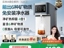 云米矿泉台式净饮机4249元