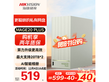 海康威视Mage20 Plus私有云盘519元