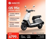 九号Q5 95c电动摩托车6899元抢