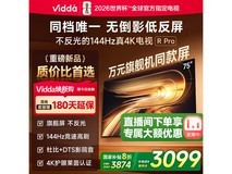 Vidda 75VR1S-PRO电视2869元抢