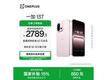 一加13T5G手机2775元抢