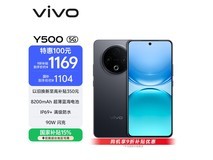 vivo Y500 5G手机8+128GB仅1169元