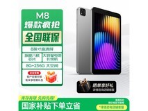 联想M8护眼平板到手719元