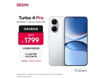 红米Turbo 4 Pro 5G手机