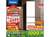 Haier海尔310L风冷冰箱