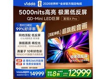 Vidda 100VX5Q-PRO巨幕电视钜惠