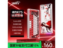 凌豹K75三模机械键盘160元