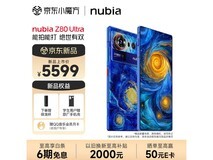 努比亚Z80 Ultra星空典藏版钜惠