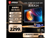 微星27英寸2K240Hz QD-OLED电竞显示器