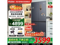 Haier海尔小红花501L冰箱