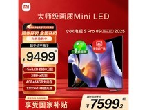 小米S Pro 85英寸Mini LED电视钜惠
