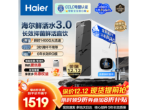 海尔1200G反渗透净水器钜惠