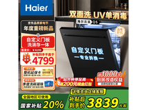 Haier云溪Q516洗碗机限时特惠