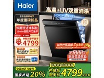 Haier海尔W5000Plus洗碗机钜惠3889元
