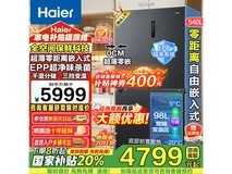 Haier海尔540升超薄冰箱