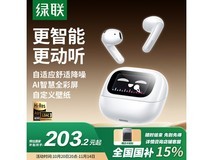 绿联H6 Magic蓝牙耳机京东直降35.85元