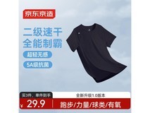 京东京造男士运动T恤5折仅24.5元