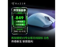 雷蛇炼狱蝰蛇V3专业版鼠标促销价769元