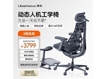 清闲LiberNovo工学椅48cm加长版促,3499元