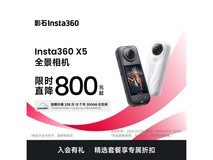 影石X5运动相机标准版京东满减特惠