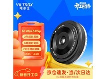 唯卓仕28mm F4.5 E口镜头特惠